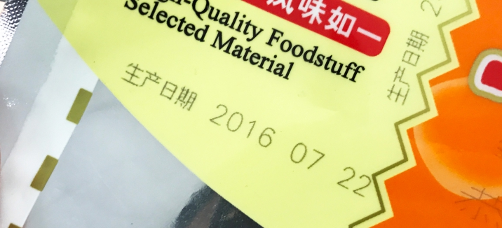 塑料袋生产日期打标